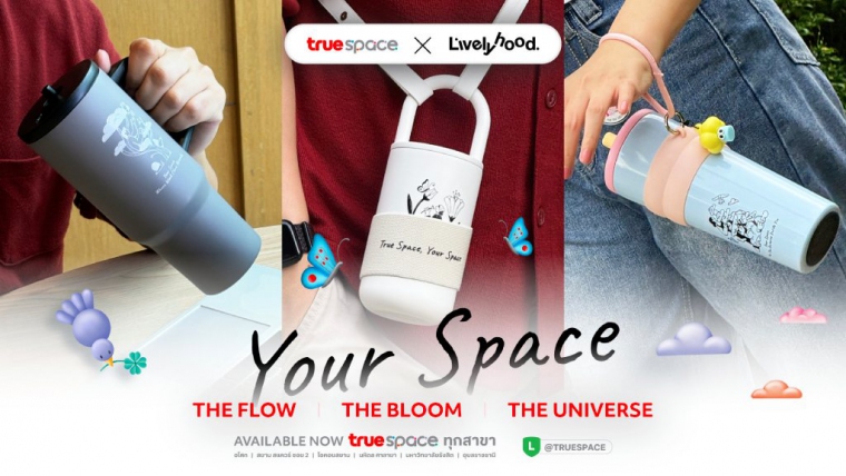 TrueSpace เปิดตัว “Your Space Collection – Flow | Bloom | Universe”